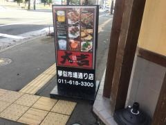 やきとり大吉　琴似市場通り店