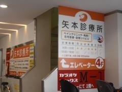 矢本診療所