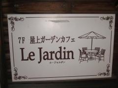 ル・ジャルダン
