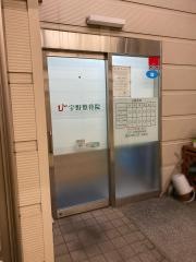 宇野整骨院