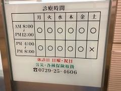 宇野整骨院