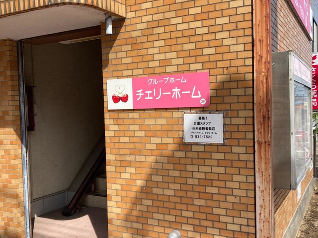 チェリーホーム 施設外観
