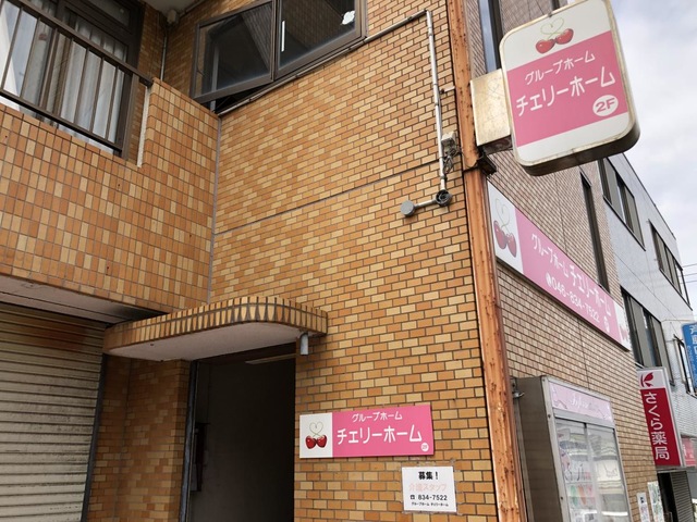 チェリーホーム 雰囲気