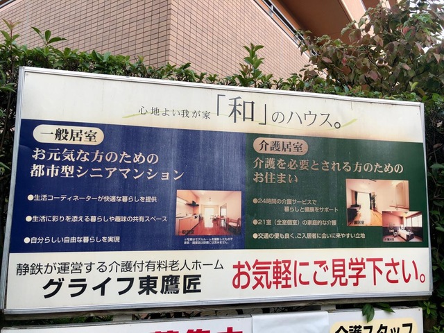 グライフ東鷹匠