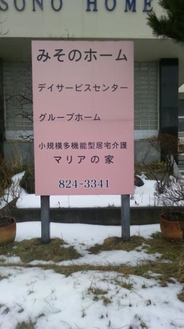 みそのホームグループ