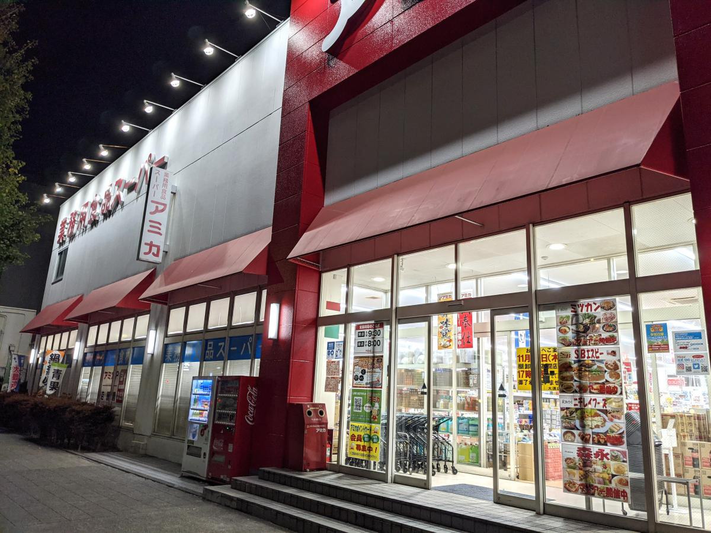 アミカ 大須 店