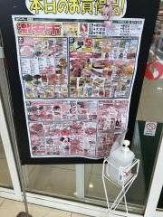 クスリのアオキ　飯塚店