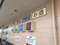 クスリのアオキ　飯塚店