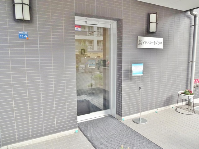 神戸魚崎メディエートプラザ 施設外観
