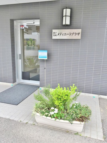神戸魚崎メディエートプラザ 施設外観