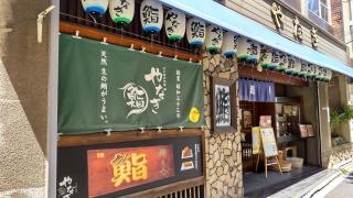 やなぎ鮨