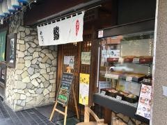 やなぎ鮨