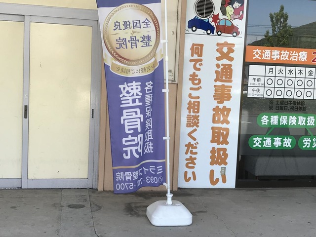 ミライズ整骨院