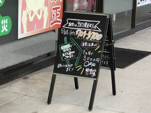 ミライズ整骨院
