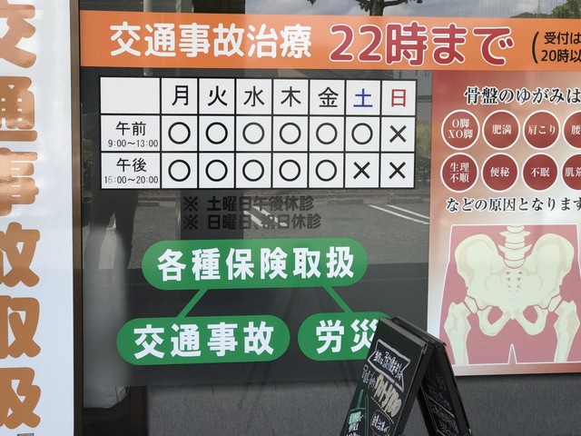 ミライズ整骨院