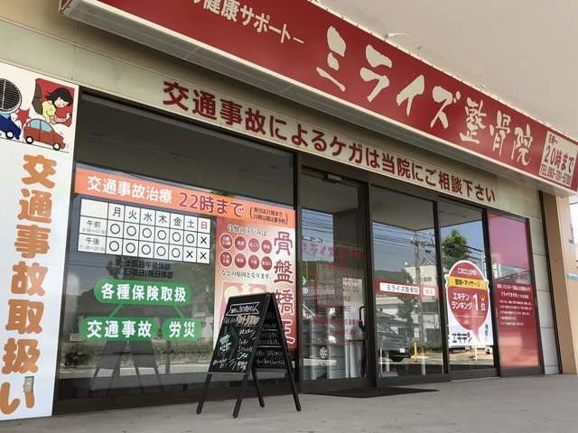 ミライズ整骨院