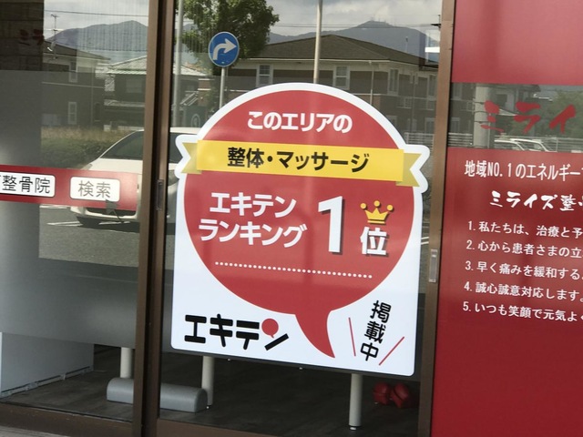 ミライズ整骨院