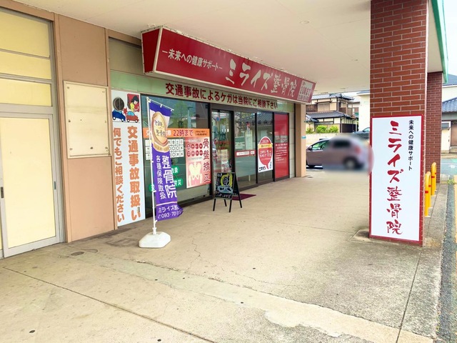 ミライズ整骨院