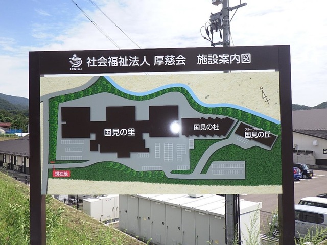 特別養護老人ホーム「国見の里」