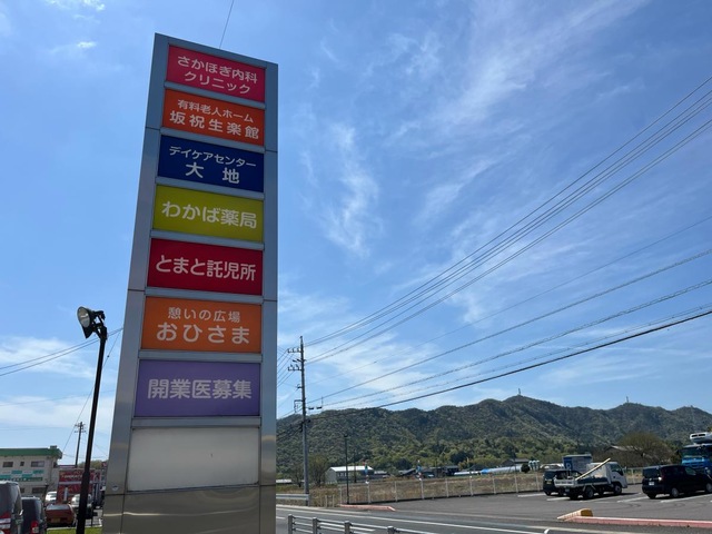 介護付有料老人ホ－ム坂祝生楽館