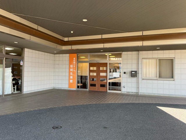 介護付有料老人ホ－ム坂祝生楽館 施設外観