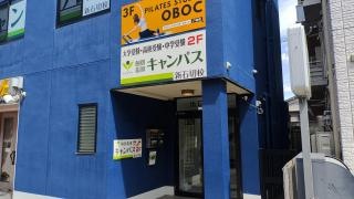 個別指導キャンパス　新石切校