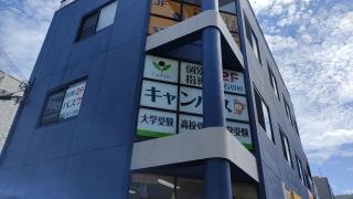 個別指導キャンパス　新石切校