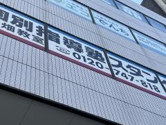 個別指導塾スタンダード　高畑教室　小中高部