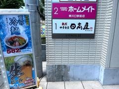 中華食堂日高屋　東川口駅北口店