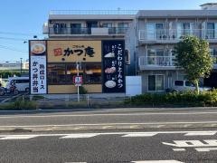 かつ庵　横須賀三春町店