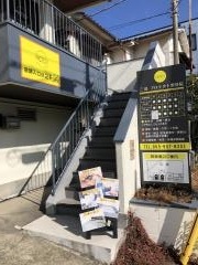 三島プロテクト整骨院