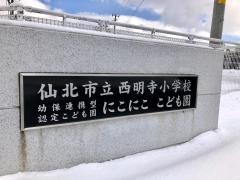 仙北市立にこにここども園