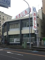 青木信用金庫並木町支店