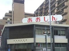 青木信用金庫並木町支店