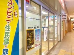 日野市役所・七生支所