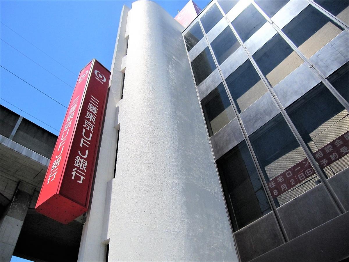 三菱東京UFJ銀行王子支店