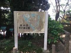 天王森公園