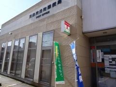三条四日町郵便局