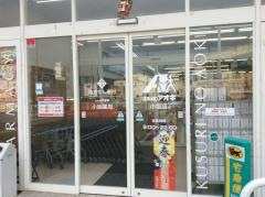 クスリのアオキ　小坂店