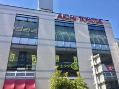 愛知トヨタ　名東店