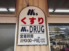 エムズドラッグ天理店