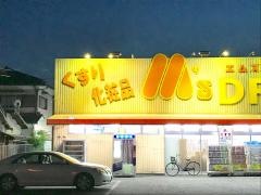 エムズドラッグ天理店
