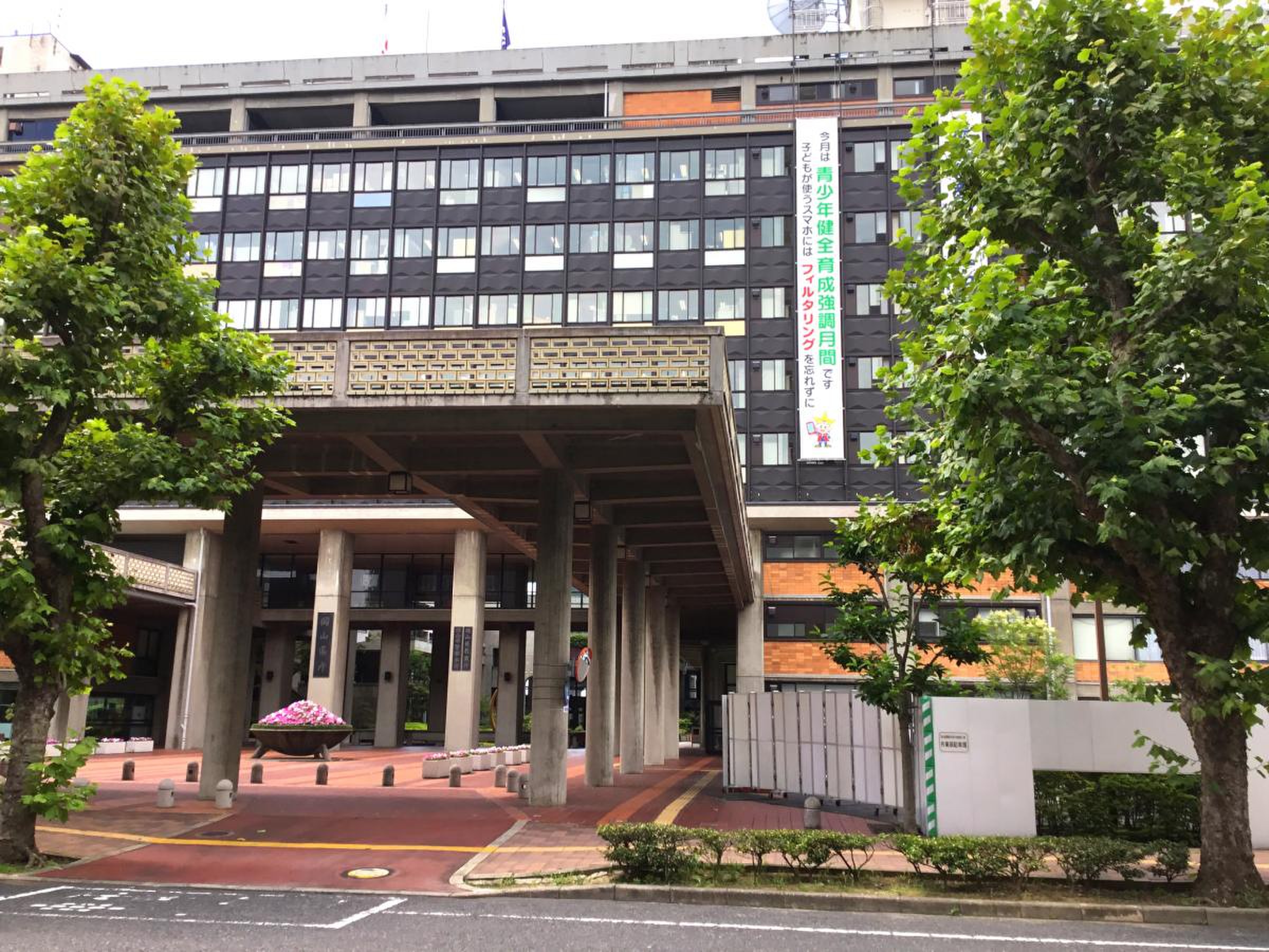 岡山 県庁