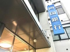 四国銀行八幡浜支店