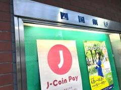 四国銀行八幡浜支店