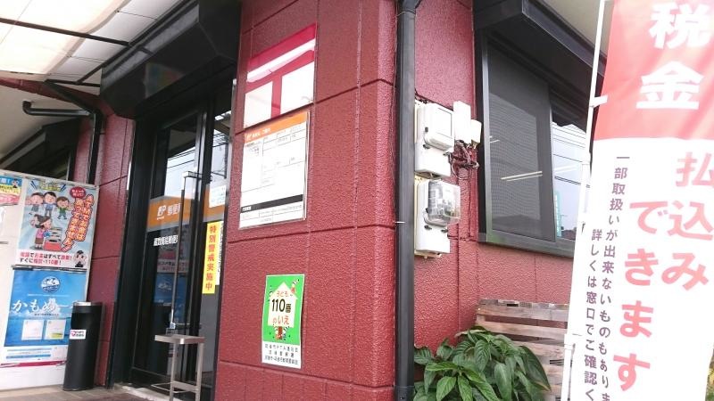 蔵数簡易郵便局