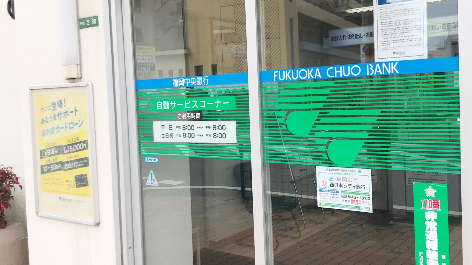 福岡中央銀行黒崎支店
