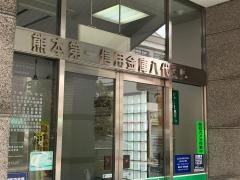 熊本第一信用金庫八代支店