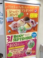 サーティワンアイスクリーム　イズミヤ八尾店
