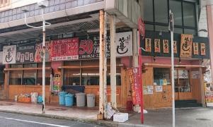 や台ずし　徳山駅前町